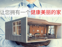 装修后除甲醛用哪些方法比较好用?