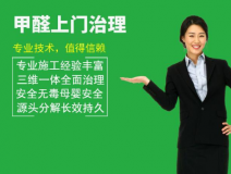 甲醛治理都是有哪些方法可以用呢?