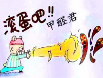 甲醛检测之前要做好哪些准备工作?