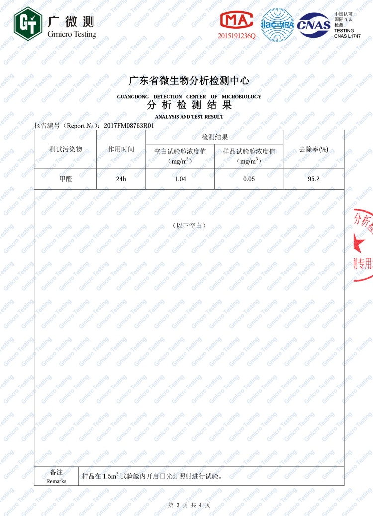 光触媒甲醛去除率检测报告