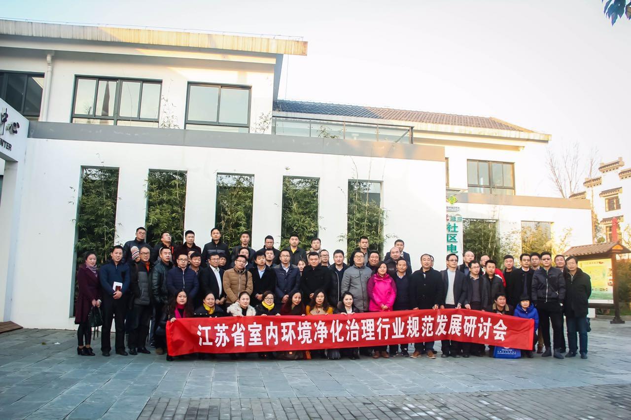 创绿家环保科技成功承办江苏省室内环境净化治理行业规范发展研讨会