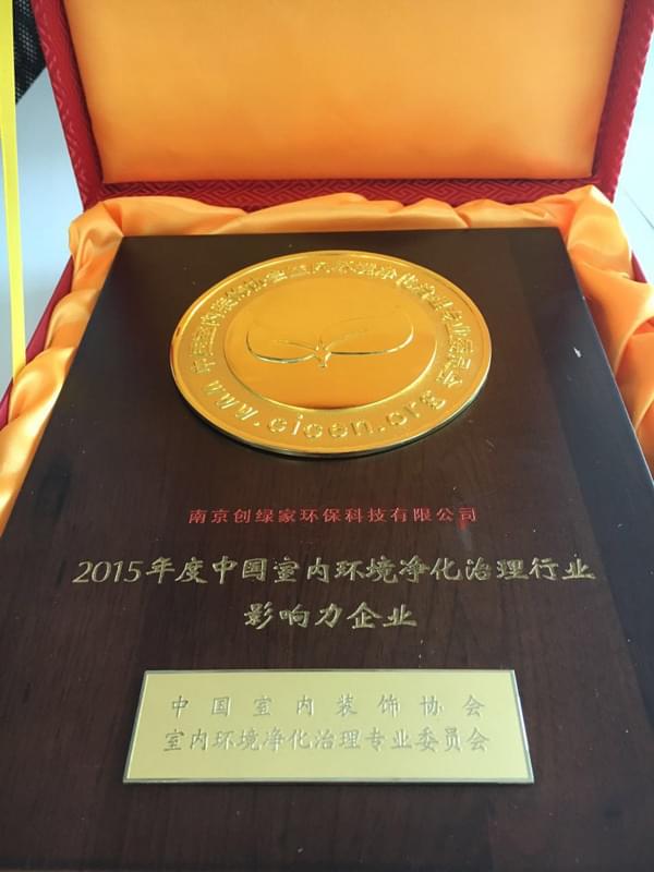 创绿家--2015年度中国室内环境净化治理行业影响力企业!