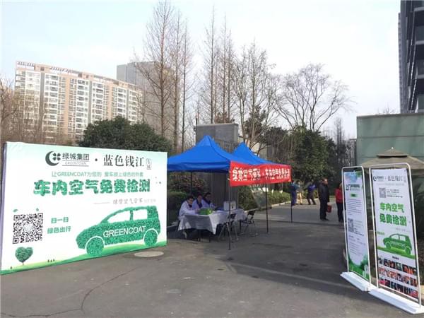绿城·蓝色钱江专属车内空气公益检测第二期