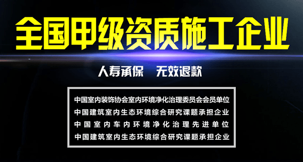 创绿家-全国甲级资质施工企业！