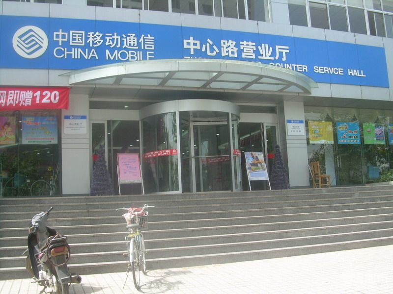 中国移动有限公司浙江分公司