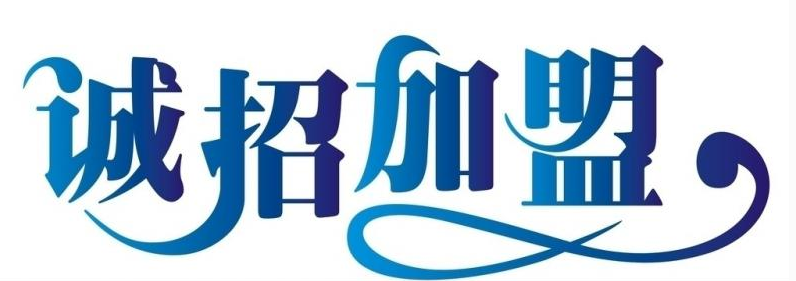 创绿家除甲醛招商加盟