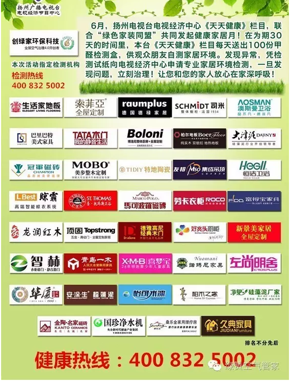 创绿家环保科技-扬州电视台指定甲醛检测机构