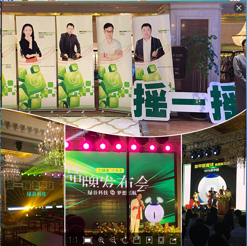 创绿家环保科技“摇一摇 除甲醛”魔球全国健康快消品经销大会！