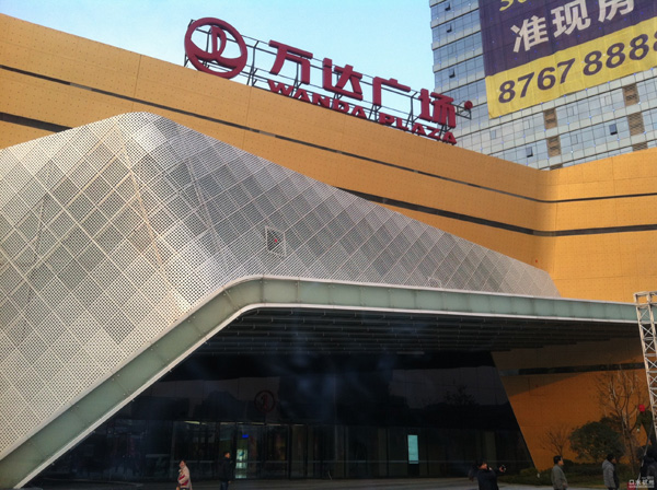 浙江万达广场