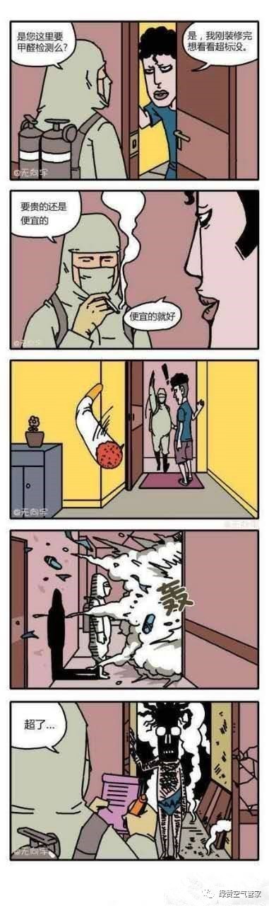 让您大笑，让您深思的甲醛小漫画