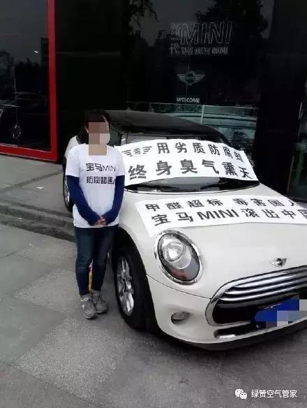 30万买的MINI竟甲醛超标异味重，除甲醛成为了买车后的首要动作