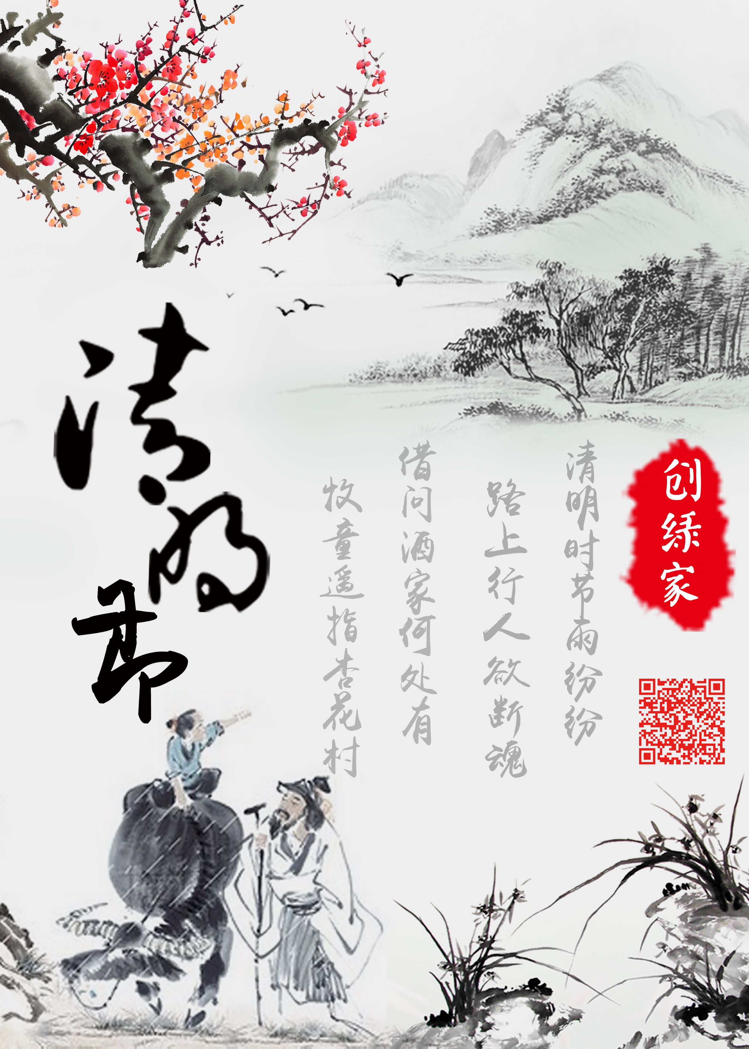 创绿家祝大家清明时节幸福安康！