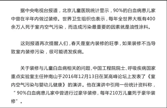 家庭装修注意甲醛污染问题，让孩子远离白血病