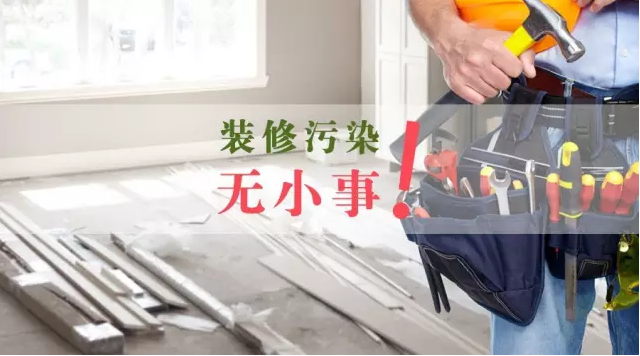 室内甲醛污染你以为通风半年就能住吗？