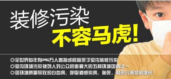 室内空气污染刻不容缓，甲醛治理需尽快
