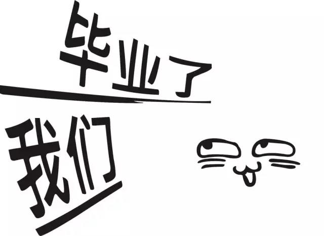 暑期你好，高考再见！
