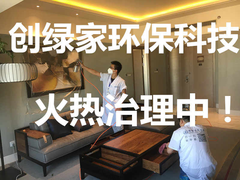 新教室甲醛超标,除甲醛公司治理过后情况缓解 新教室甲醛超标,除甲醛公司治理过后情况缓解